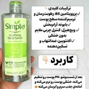 تونر سیمپل
